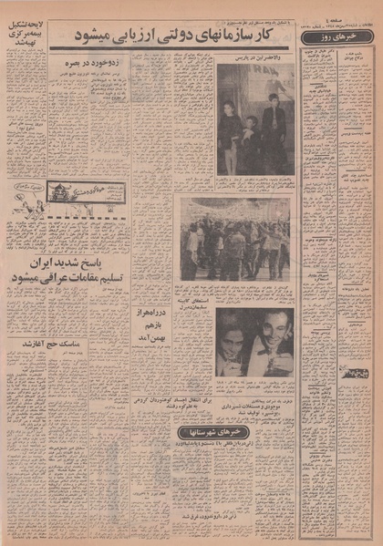 پرونده:Ettelaat13481125.pdf