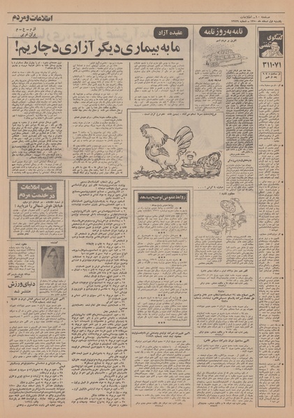 پرونده:Ettelaat13501201.pdf