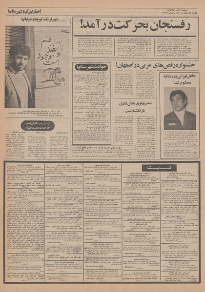 پرونده:Ettelaat13501201.pdf