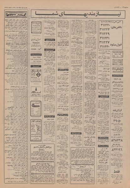 پرونده:Ettelaat13501201.pdf