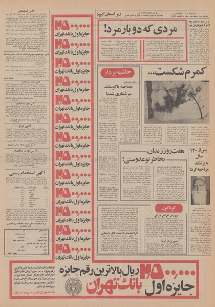 پرونده:Ettelaat13501201.pdf