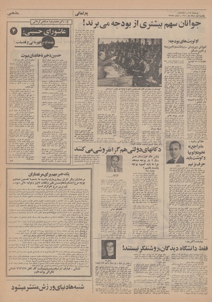 پرونده:Ettelaat13501201.pdf