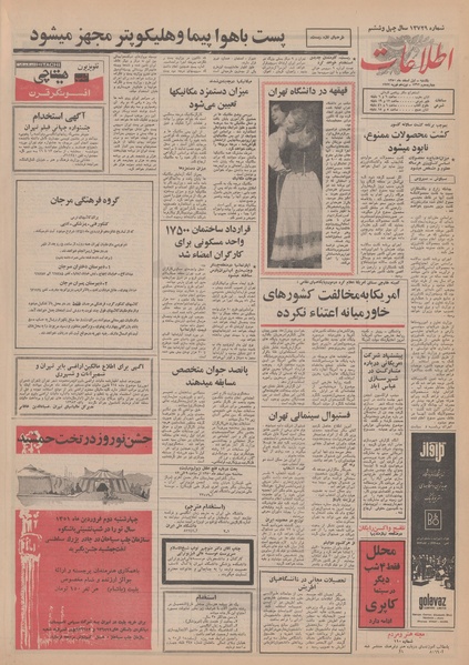 پرونده:Ettelaat13501201.pdf