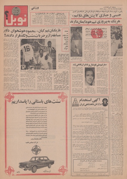 پرونده:Ettelaat13501201.pdf