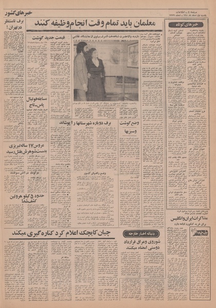 پرونده:Ettelaat13501201.pdf