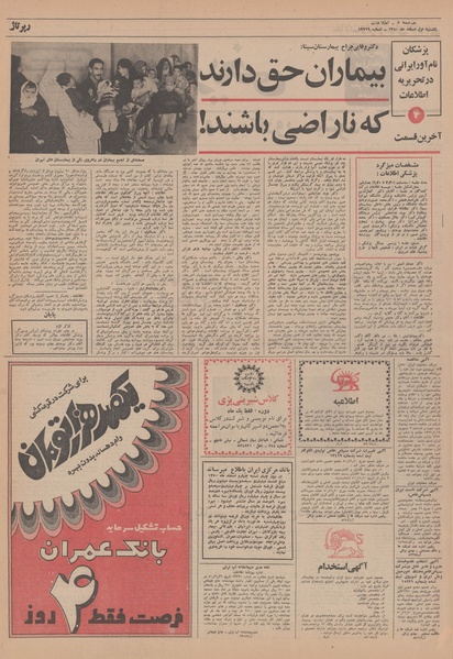 پرونده:Ettelaat13501201.pdf