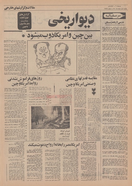 پرونده:Ettelaat13501201.pdf