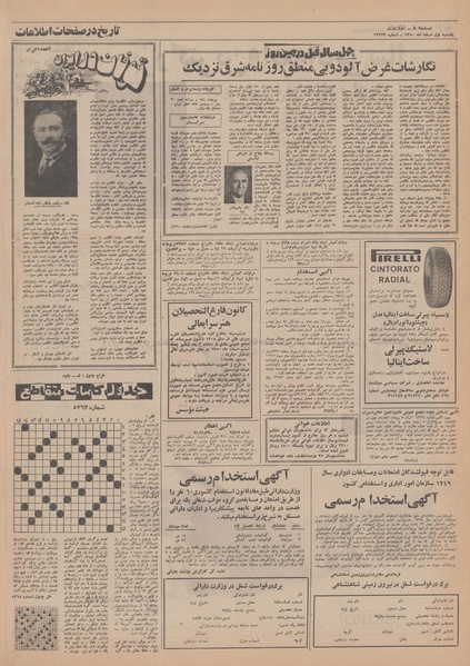 پرونده:Ettelaat13501201.pdf