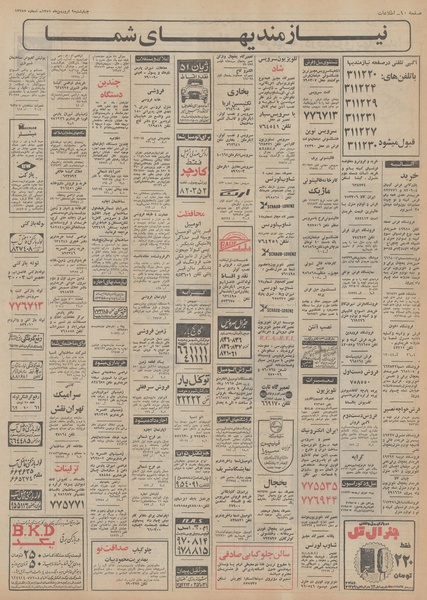 پرونده:Ettelaat13510109.pdf