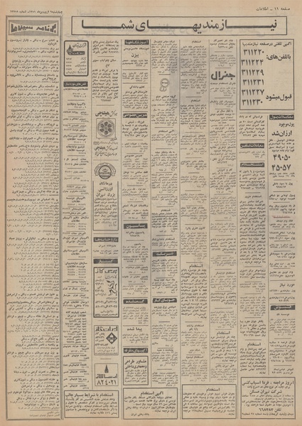 پرونده:Ettelaat13510109.pdf