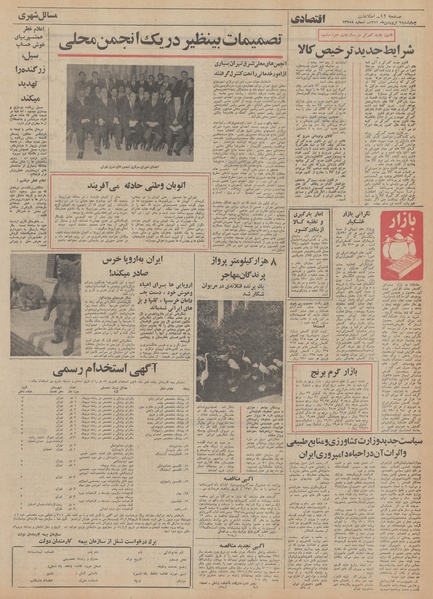 پرونده:Ettelaat13510109.pdf