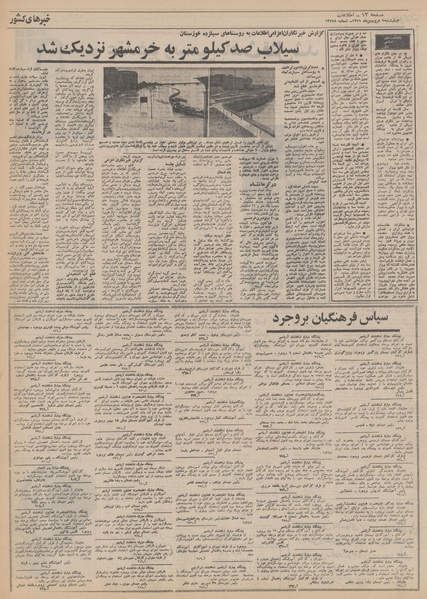 پرونده:Ettelaat13510109.pdf