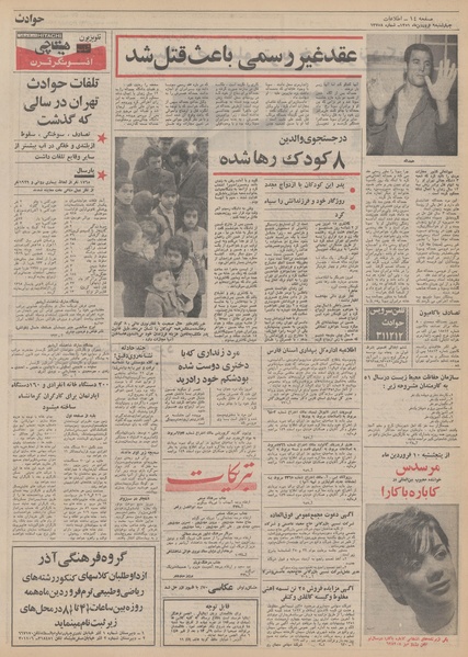 پرونده:Ettelaat13510109.pdf