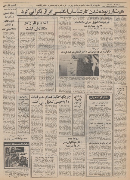 پرونده:Ettelaat13510109.pdf