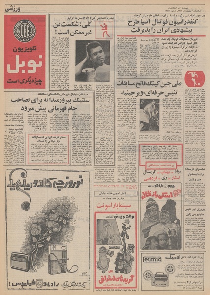 پرونده:Ettelaat13510109.pdf