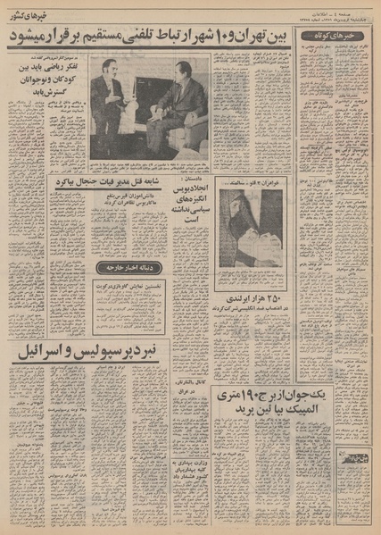 پرونده:Ettelaat13510109.pdf