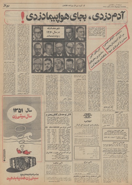 پرونده:Ettelaat13510109.pdf