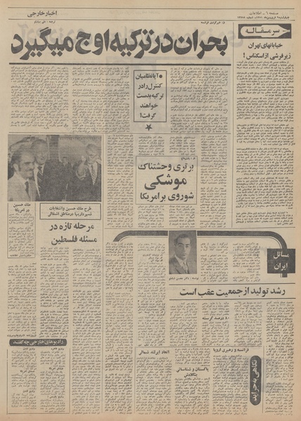 پرونده:Ettelaat13510109.pdf