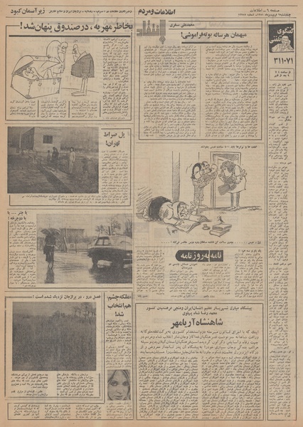 پرونده:Ettelaat13510109.pdf