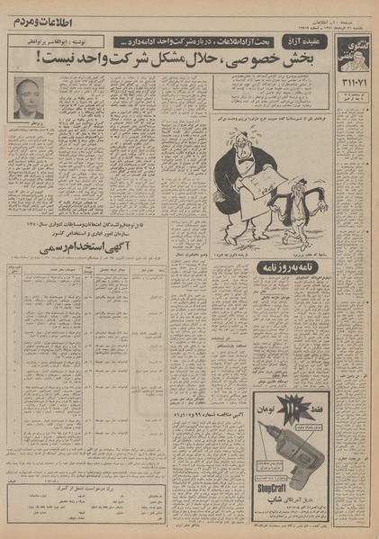 پرونده:Ettelaat13510321.pdf