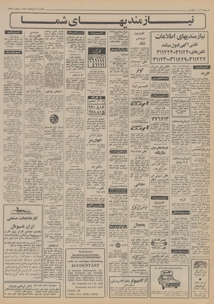 پرونده:Ettelaat13510321.pdf