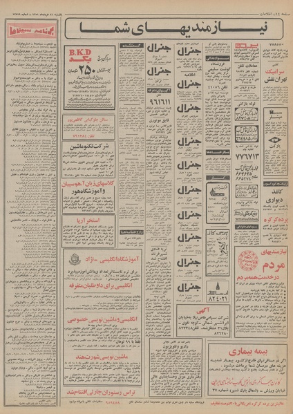 پرونده:Ettelaat13510321.pdf