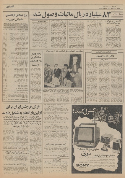 پرونده:Ettelaat13510321.pdf