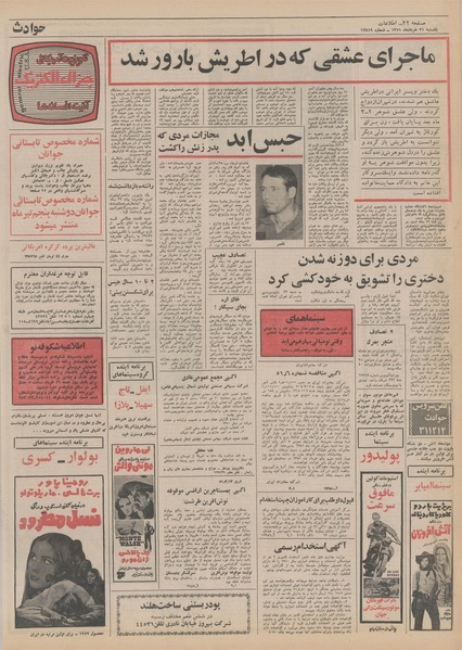 پرونده:Ettelaat13510321.pdf