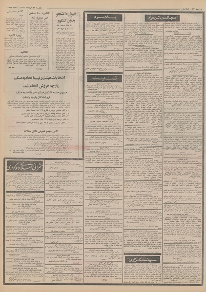 پرونده:Ettelaat13510321.pdf