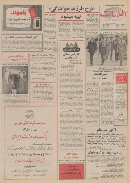 پرونده:Ettelaat13510321.pdf