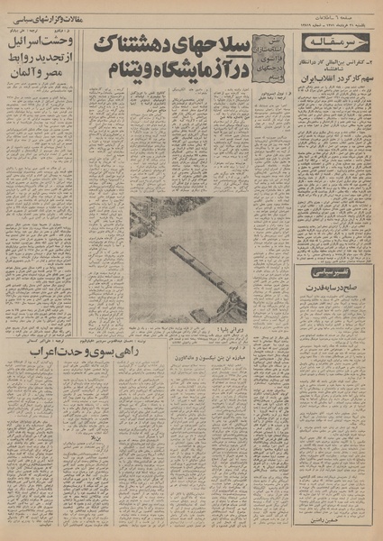 پرونده:Ettelaat13510321.pdf