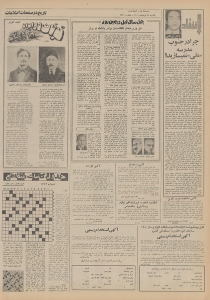 پرونده:Ettelaat13510321.pdf