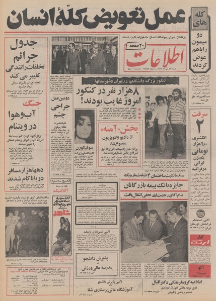 پرونده:Ettelaat13510417.pdf