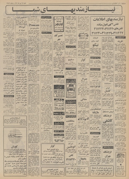 پرونده:Ettelaat13510417.pdf