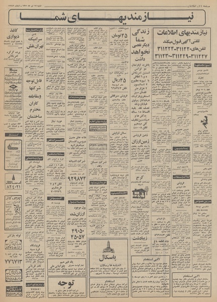 پرونده:Ettelaat13510417.pdf