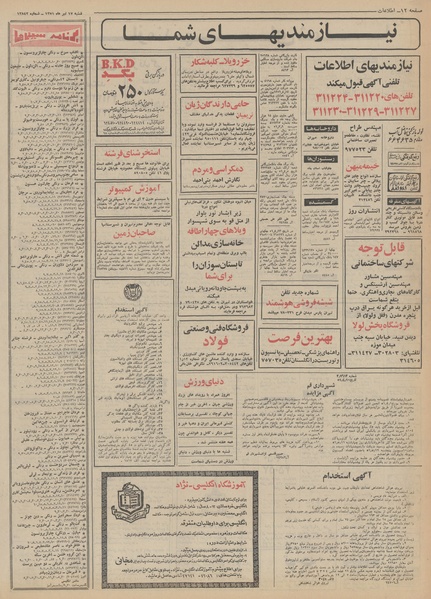 پرونده:Ettelaat13510417.pdf