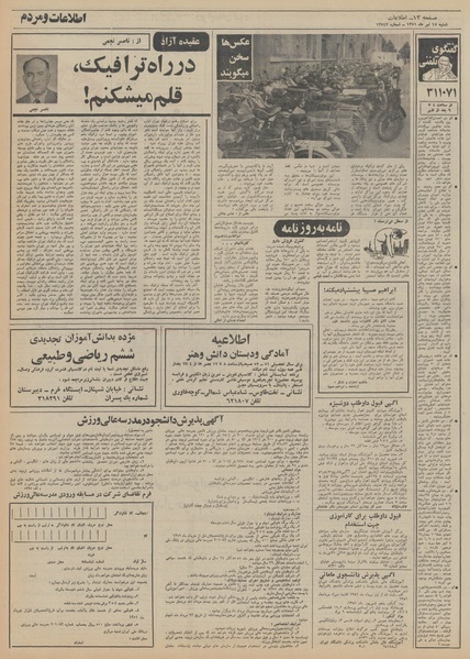 پرونده:Ettelaat13510417.pdf