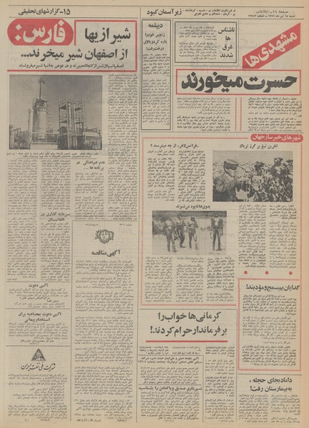 پرونده:Ettelaat13510417.pdf