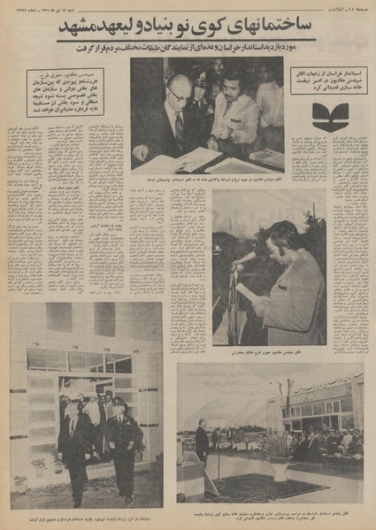 پرونده:Ettelaat13510417.pdf