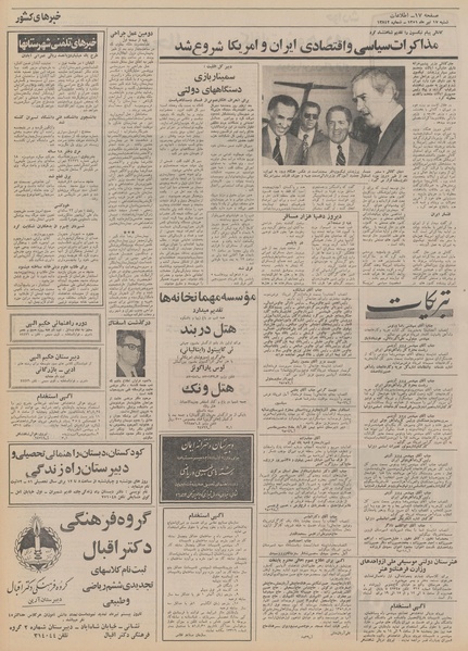 پرونده:Ettelaat13510417.pdf