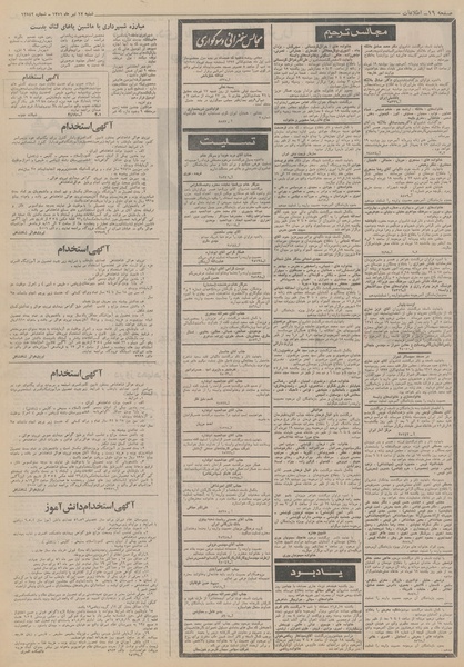 پرونده:Ettelaat13510417.pdf