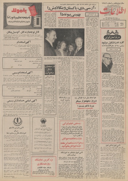 پرونده:Ettelaat13510417.pdf