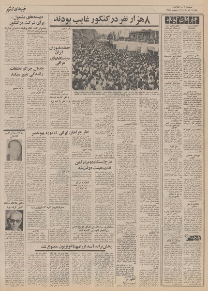 پرونده:Ettelaat13510417.pdf