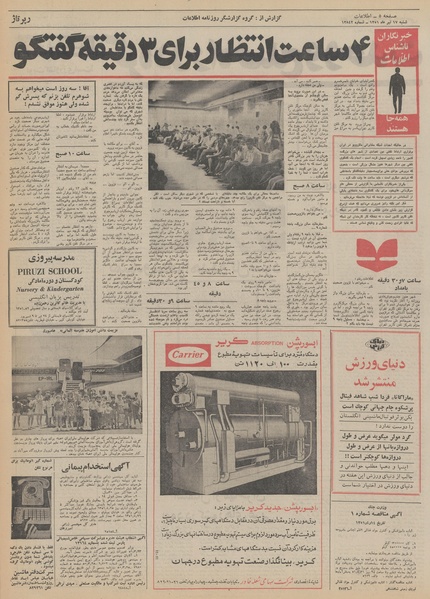 پرونده:Ettelaat13510417.pdf