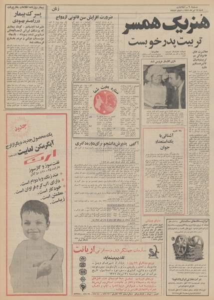 پرونده:Ettelaat13510417.pdf