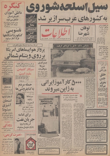 پرونده:Ettelaat13520201.pdf