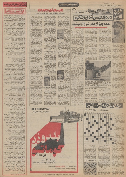 پرونده:Ettelaat13520201.pdf