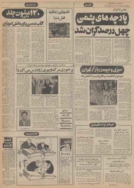 پرونده:Ettelaat13520201.pdf