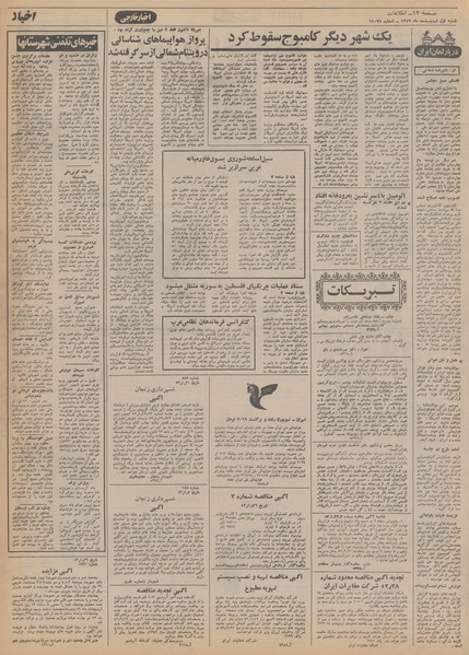 پرونده:Ettelaat13520201.pdf