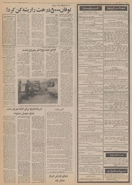 پرونده:Ettelaat13520201.pdf